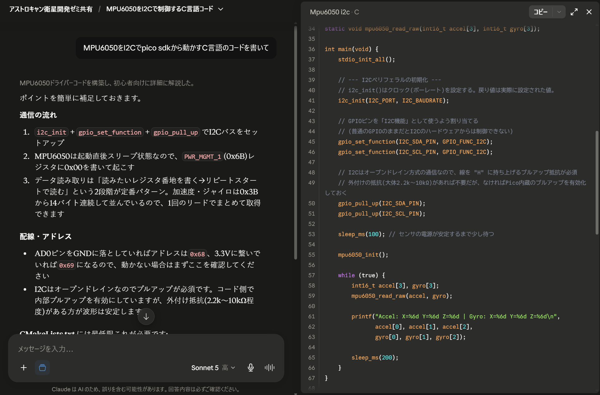 AI との実際の会話のスクリーンショット（依頼と、返ってきたコード・注意書き）