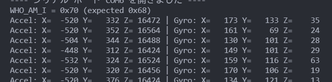 復旧後のシリアルモニタ出力（WHO_AM_I = 0x70 と計測値）
