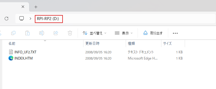 エクスプローラーで RPI-RP2 ドライブを開いた画面。アドレス欄の RPI-RP2 (D:) を赤枠で示している